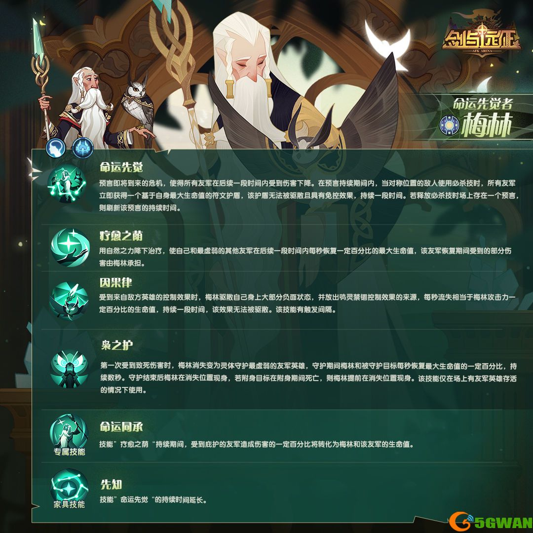 剑与远征梅林技能强度分析