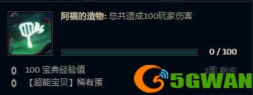 云顶之弈阿福的造物任务怎么完成？阿福的造物任务攻略大全图片2