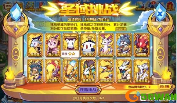 洛克王国圣域挑战玩法攻略