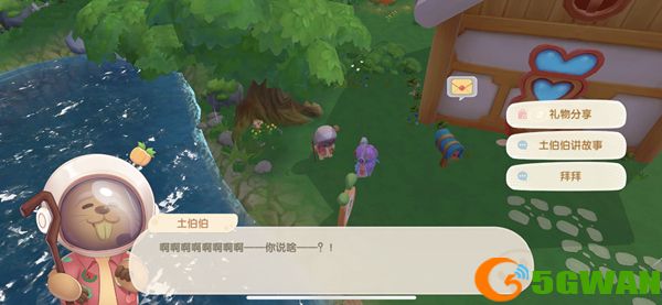 摩尔庄园土伯伯怎么分享邀请？土伯伯在哪图片3