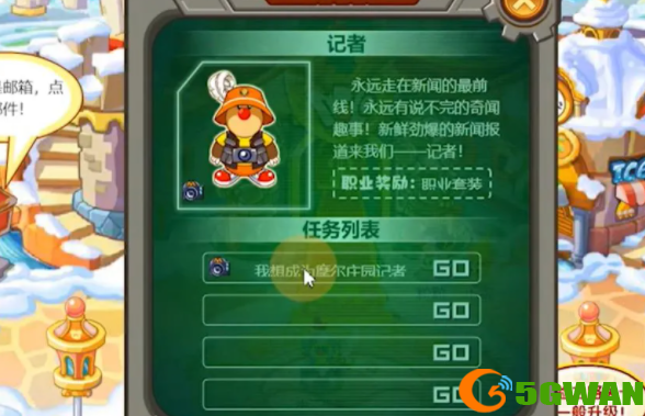 摩尔庄园手游记者伪装套装怎么获取？记者入职任务攻略图片2