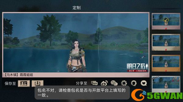 明日之后夏日摄影分享失败解决办法分享