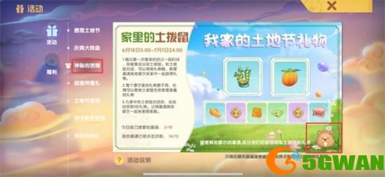 摩尔庄园手游土地节分享任务攻略大全 土地节礼物分享活动介绍图片3