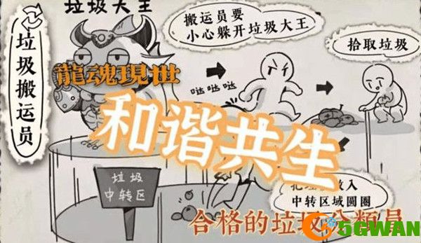 天谕手游垃圾分类攻略大全 地球保卫战垃圾分类活动玩法介绍图片2