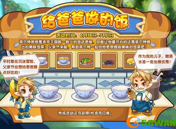 洛克王国给爸爸做的饭活动攻略 给爸爸做的饭活动流程图文一览图片1