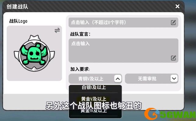 香肠派对怎么创建战队？组建战队方法<a href=http://www.5gwan.net/gonglue/ target=_blank class=infotextkey>攻略</a>图片1