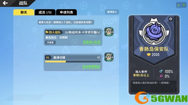 香肠派对怎么创建战队？组建战队方法攻略图片2