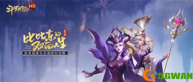 斗罗大陆h5双生蛛皇天赋加点图 双生蛛皇天赋与神念加点推荐图片1
