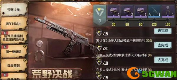 使命召唤手游荒野决战活动攻略 荒野决战任务图文一览图片1