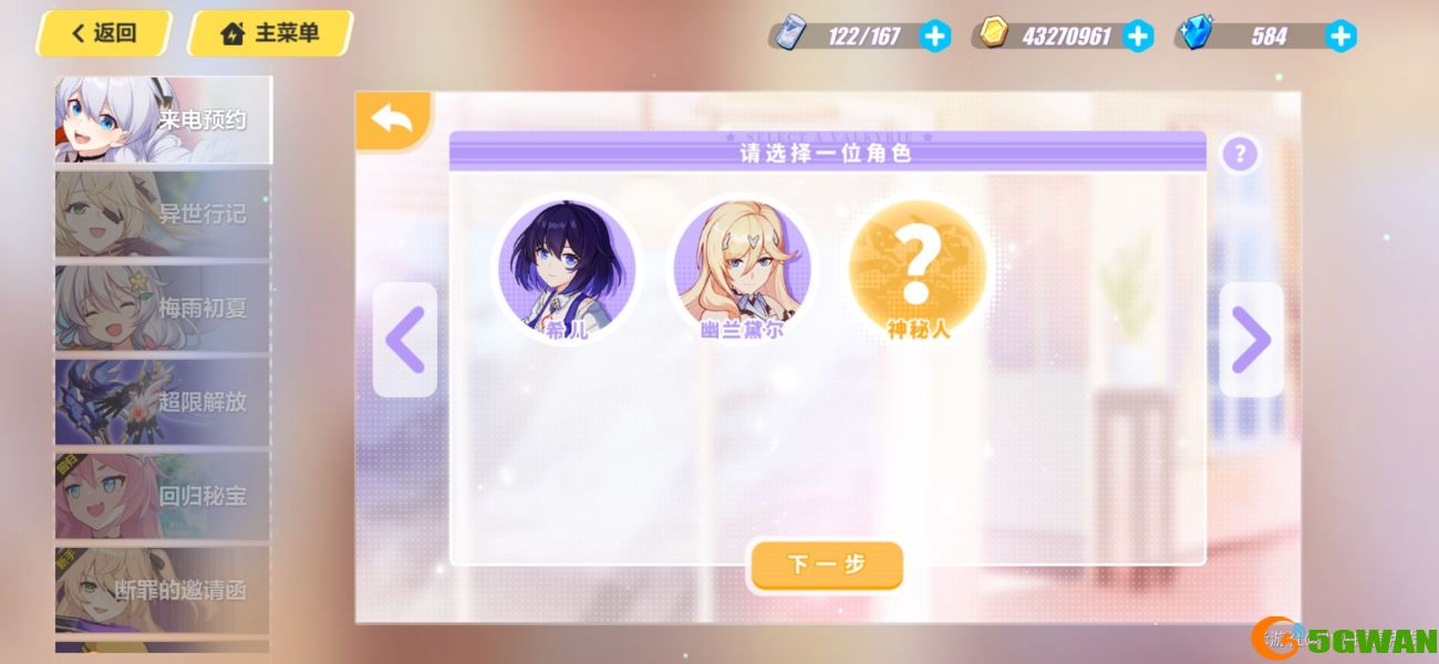 崩坏3女武神来电预约参与方式一览