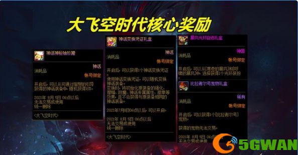 dnf大飞空时代怎么玩？大飞空时代攻略大全[多图]图片1