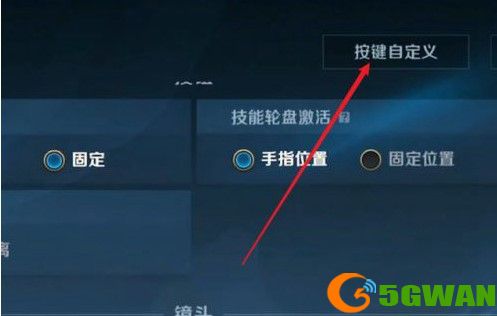 英雄联盟手游按键自定义设置教程