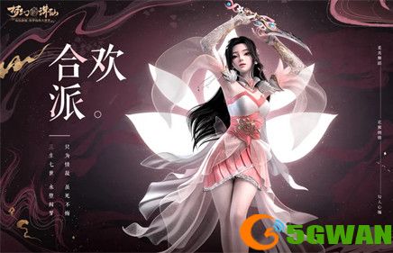 梦幻新诛仙合欢属性点怎么选择