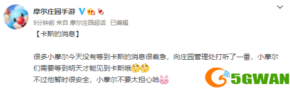摩尔庄园手游等待卡斯的消息怎么完成？等待卡斯的消息任务流程攻略图片2