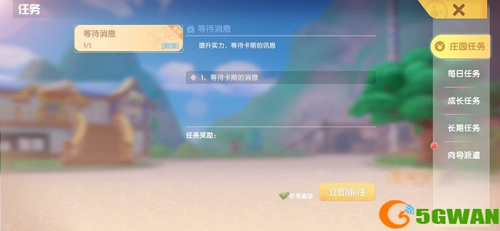 摩尔庄园手游等待卡斯的消息怎么完成？等待卡斯的消息任务流程攻略图片1