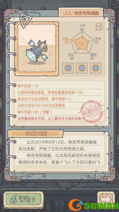 最强蜗牛帕克号探测器怎么获取？SSS帕克号探测器属性介绍图片2