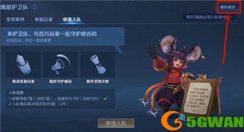 王者荣耀模拟裁决测试在哪？模拟裁决测试位置入口一览图片2
