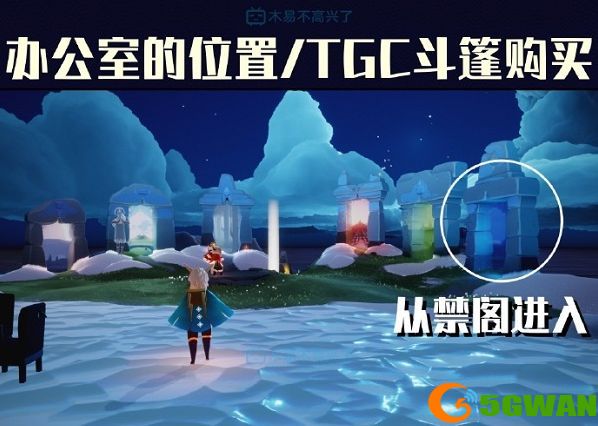 光遇周年庆活动兑换图一览 国服周年庆先祖位置大全图片4