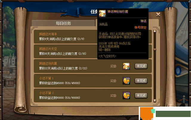 dnf大飞空时代特产解锁攻略大全 全部城镇隐藏特产解锁条件一览图片3