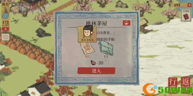 江南百景图王争先锦瑟公主在哪？王争先逮捕令任务线索一览图片2