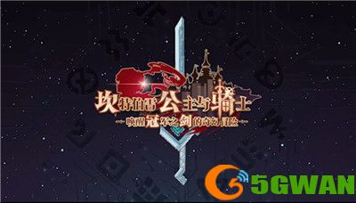 坎公骑冠剑父亲节兑换码分享