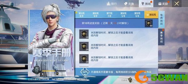 和平精英ss14赛季手册套装皮肤大全 ss14赛季手册奖励一览图片1