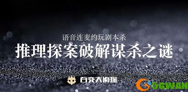 百变大侦探有猫腻凶手是谁？有猫腻剧本杀真相答案解析图片2