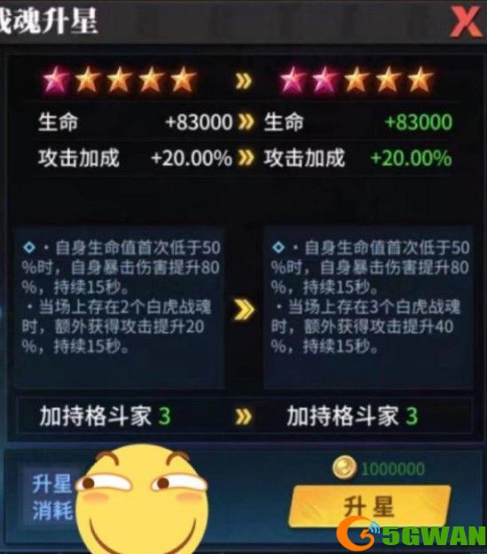 街霸对决白虎战魂属性介绍