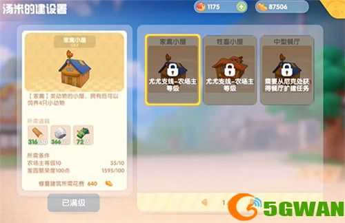 摩尔庄园手游家禽小屋升级方法分享