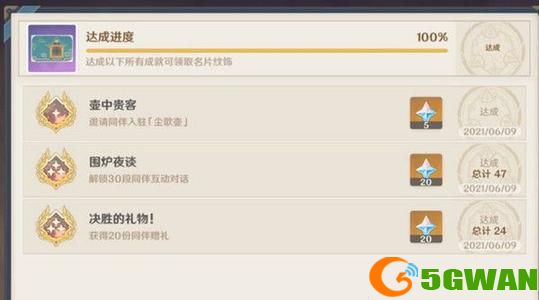 原神2.0版本成就汇总 2.0新增隐藏成就达成攻略图片1