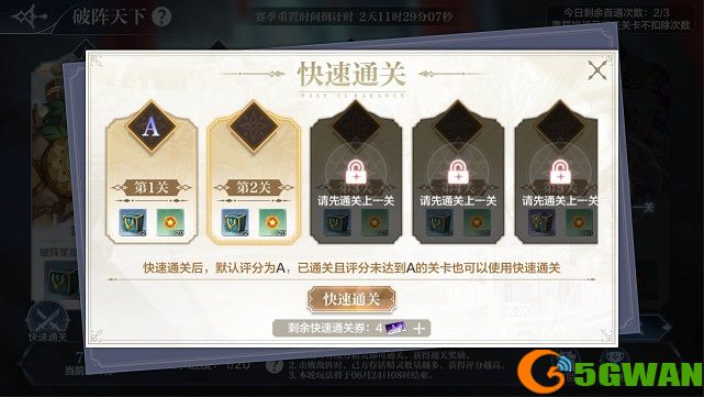 奥奇传说手游破阵天下速通券怎么获取？破阵天下速通功能玩法介绍图片2