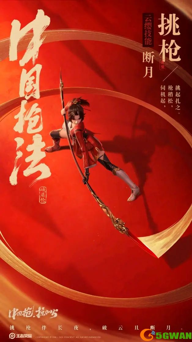 王者荣耀云缨技能演绎效果介绍 云缨技能强度一览图片2