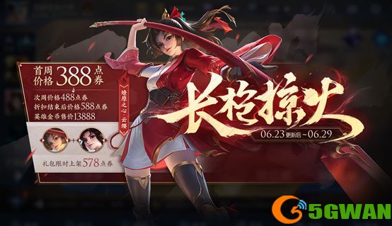 王者荣耀燎原之心活动攻略大全 燎原之心默契度获取方法图片1