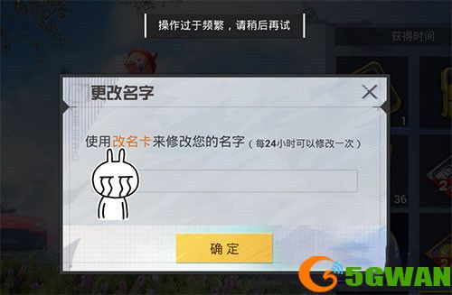 和平精英改名过于频繁要等能多长时间