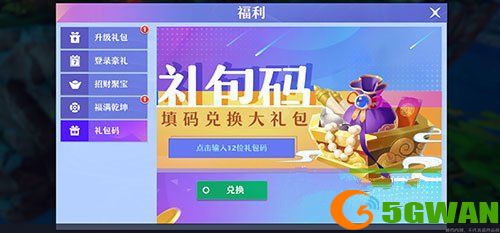 梦幻新诛仙礼包码怎么兑换？最新礼包兑换码大全图片3