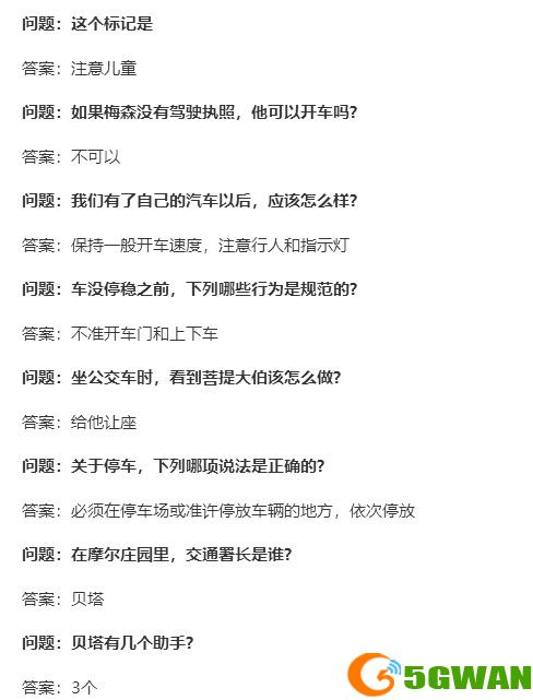 摩尔庄园手游驾照考试答案分享