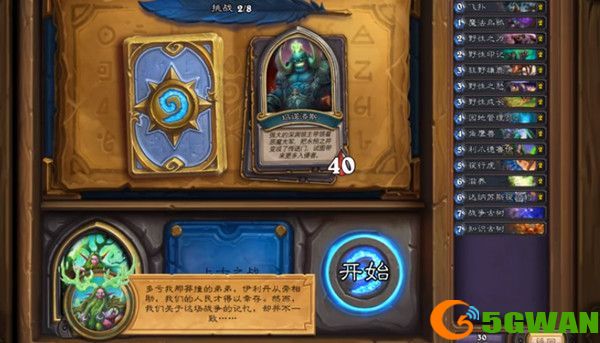 炉石传说英雄之书玛法里奥通关攻略 德鲁伊英雄之书全章节通关卡组推荐图片3