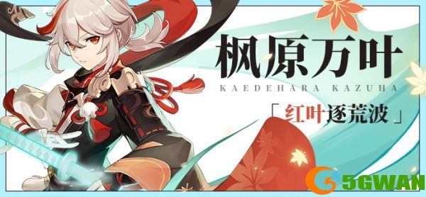 原神万叶技能天赋强度一览 枫原万叶角色全方位培养攻略图片1