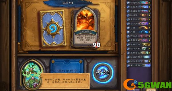 炉石传说德鲁伊英雄之书第八章全关卡通关攻略