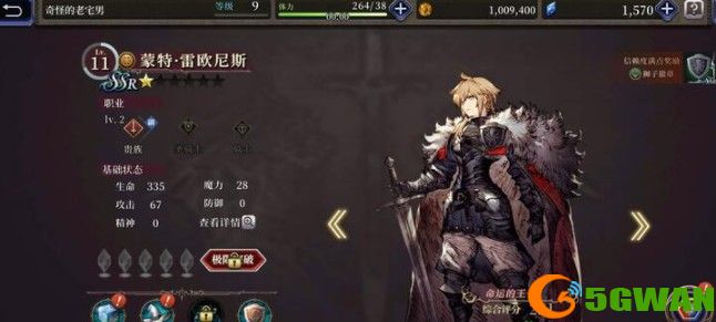 最终幻想勇气启示录幻影战争阵容搭配<a href=http://www.5gwan.net/gonglue/ target=_blank class=infotextkey>攻略</a> 2021最强平民阵容搭配推荐图片1