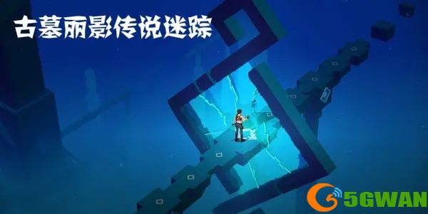 古墓丽影传说迷踪第一关通关攻略 第一章入口通关图文一览图片1