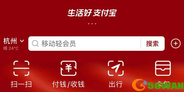 支付宝变红是怎么回事？背景变红原因介绍[多图]图片1