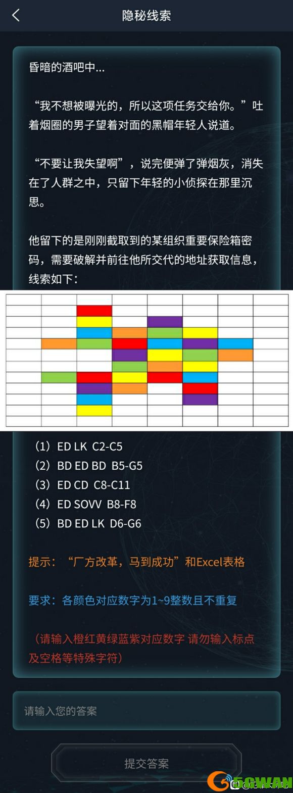 犯罪大师隐秘线索答案是什么？6.23侦探委托隐秘线索答案解析图片2