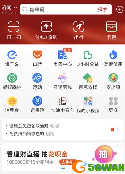 支付宝变红是怎么回事？背景变红原因介绍[多图]图片2