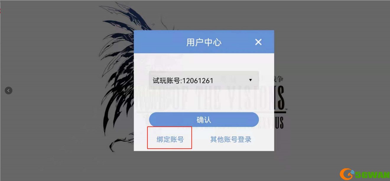 FFBE幻影战争游客账号绑定方法介绍