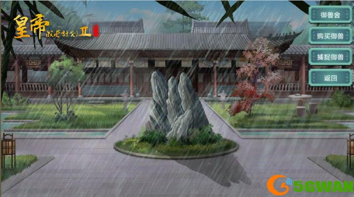 皇帝成长计划2宠物获取途径一览