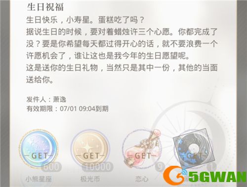 光与夜之恋生日礼物有哪些？主角生日祝福奖励大全图片1