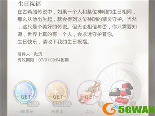 光与夜之恋生日礼物有哪些？主角生日祝福奖励大全图片2
