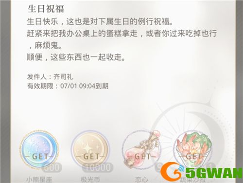 光与夜之恋生日礼物有哪些？主角生日祝福奖励大全图片3