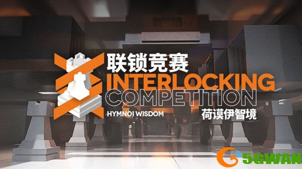 明日方舟联锁竞赛通关攻略 联锁竞赛荷谟伊智境玩法介绍图片2
